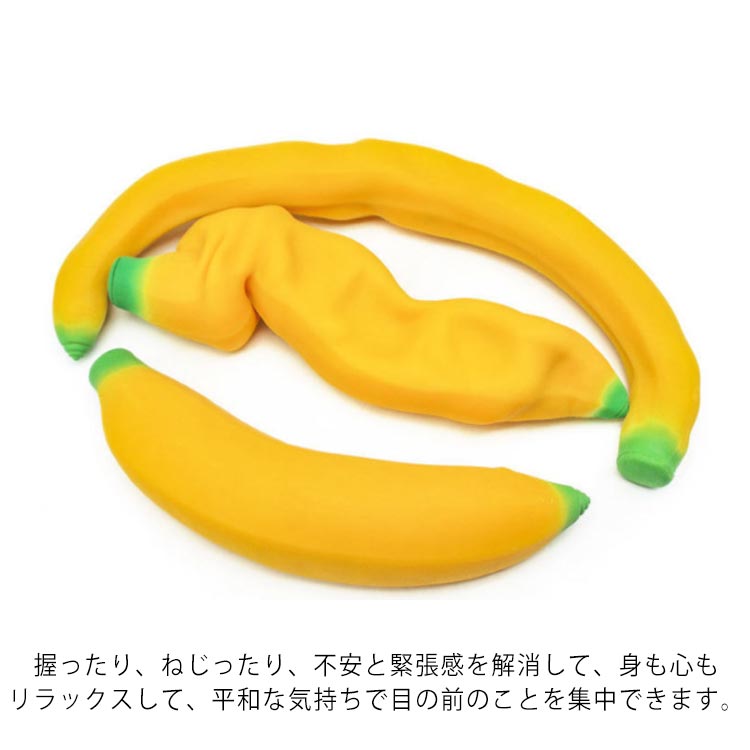 楽天市場】2個セット ストレス発散 グッズ バナナ スクイーズ ぷにぷに