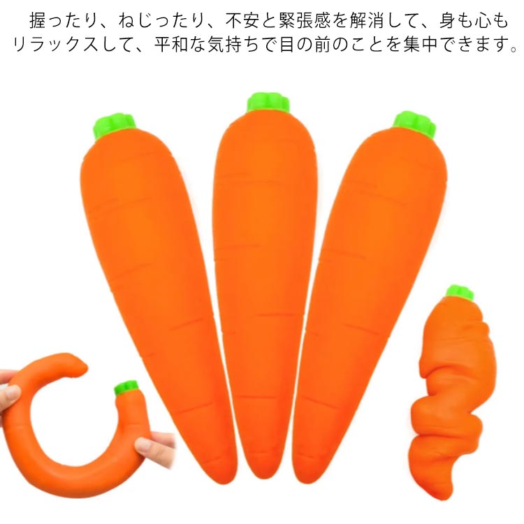楽天市場】ストレス発散 グッズ スクイーズ 人参 キッズ 低反発 グッズ