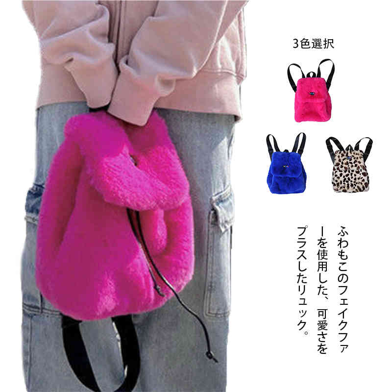 エコファーふわふわニットファーリュック可愛い エコファーふわふわニットファーリュック可愛い