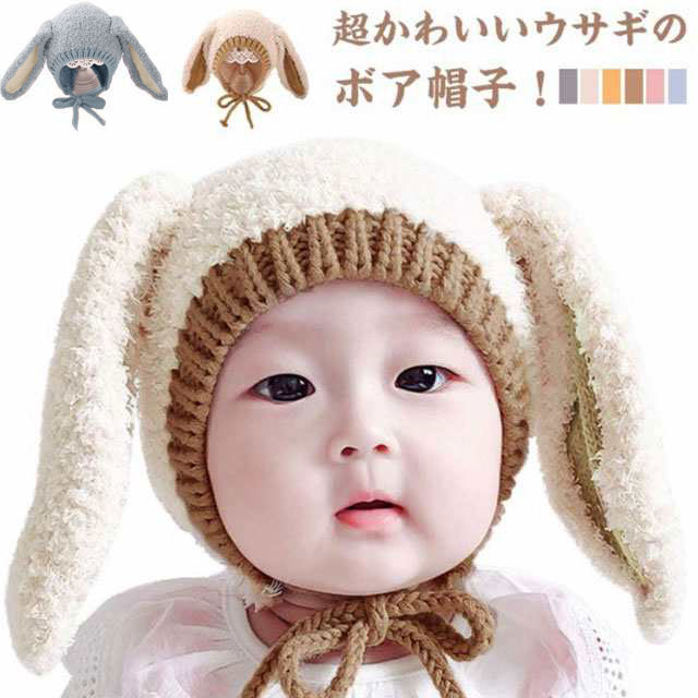 楽天市場】赤ちゃん 冬 ボア帽子 うさぎ 耳付き 送料無料 ベビー