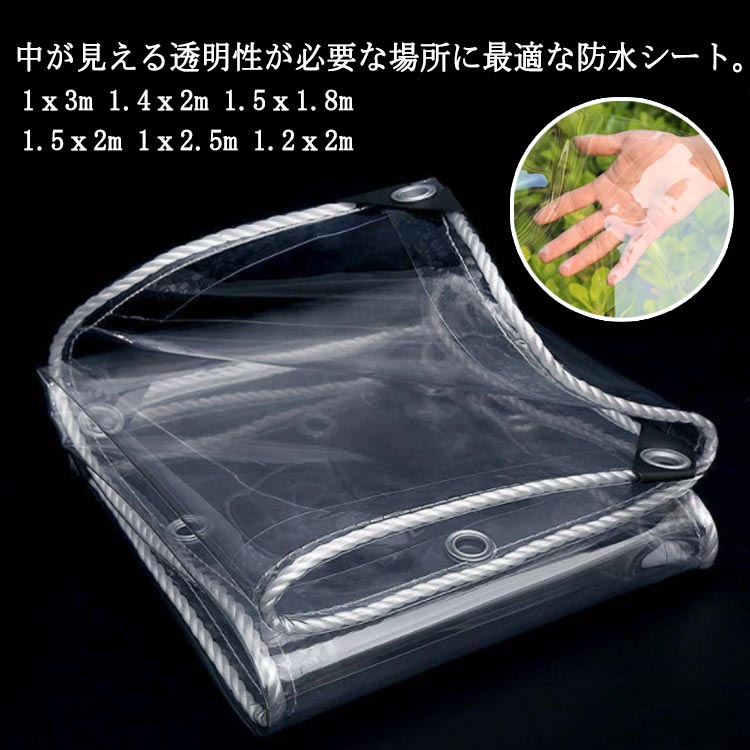 楽天市場】防水シート 透明 屋外 雨よけシート PVC ビニール