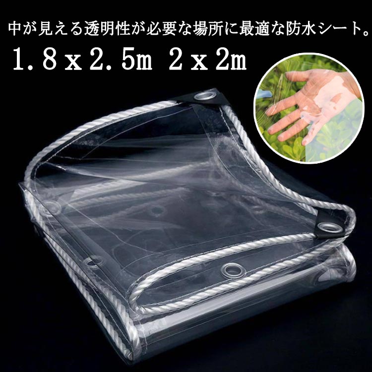 防水シート 透明 屋外 雨よけシート PVC ビニールシート ベランダ 雨よけシート 透明カーテン 植物保護カバー 温室カバー 園芸カバー 撥水シェード 屋外 店舗 屋根 防雨 防塵防寒 防砂 黄砂 水害対策 花粉症対策 家庭用 公共施設 園芸用 業務用 農業 送料無料