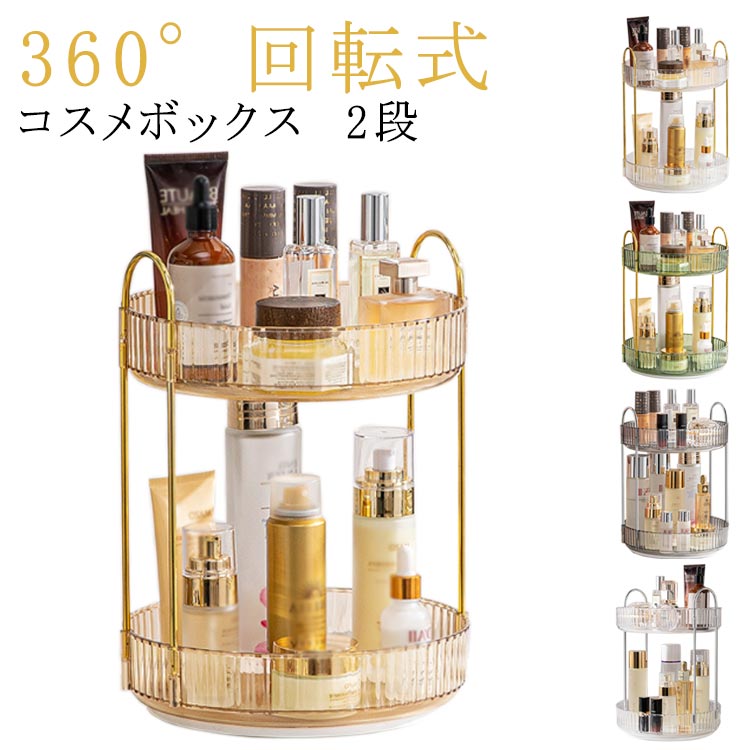 ❤メイクコスメをお洒落なインテリアに♪❤超大容量で大収納❣回転式✨メイクボックス 楽天市場】おしゃれ 大容量 コスメボックス 回転式 化粧入れ