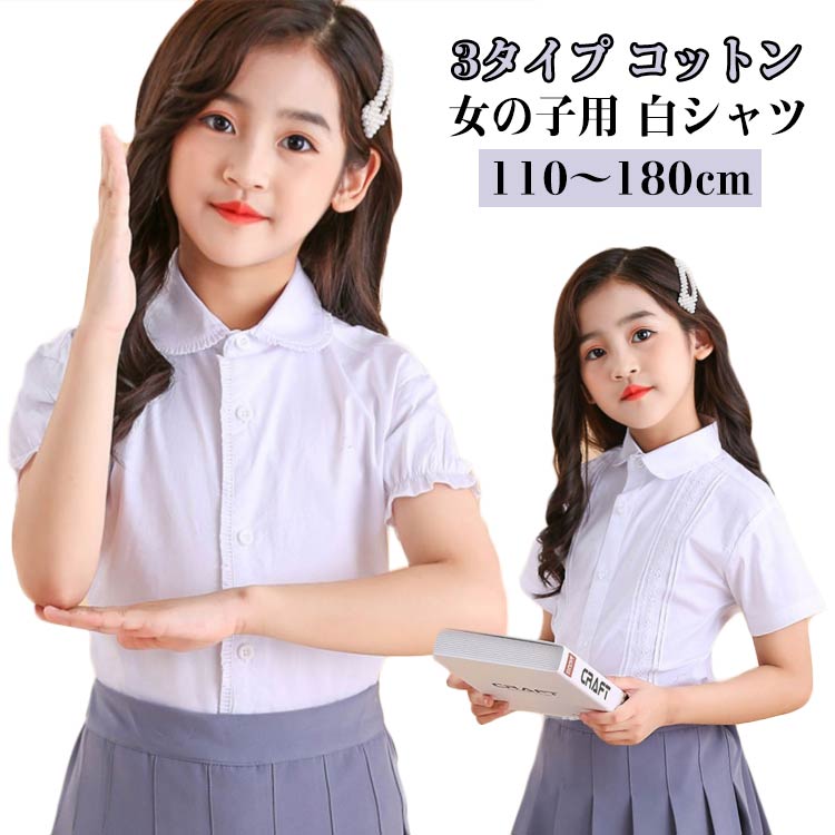 【楽天市場】女の子 フォーマルシャツ 半袖シャツ 子供 フォーマル 白シャツ ワイシャツ 可愛い 綿 コットン 春夏 半袖ブラウス 子供シャツ