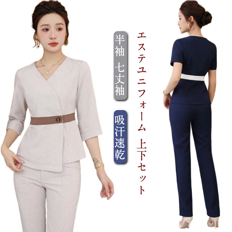 ユニフォーム エステ サロン制服 上下セット レディース 女性 おしゃれ サロン通勤 制服 半袖 七丈袖 エステ ネイル 美容 サロン クリニック ナース服 看護師 サロン通勤 受付 歯科衛生士 制服 ストレッチ 吸汗速乾 送料無料｜Linkage店 9,525円