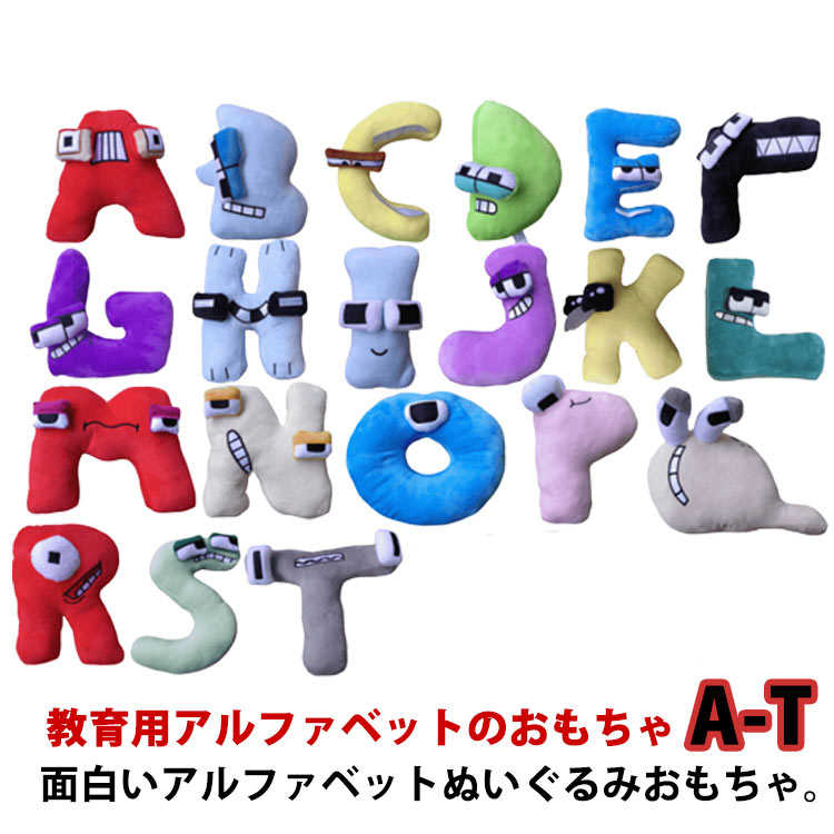 楽天市場】 ぬいぐるみ おもちゃ ギフト ぬいぐるみ アルファベット
