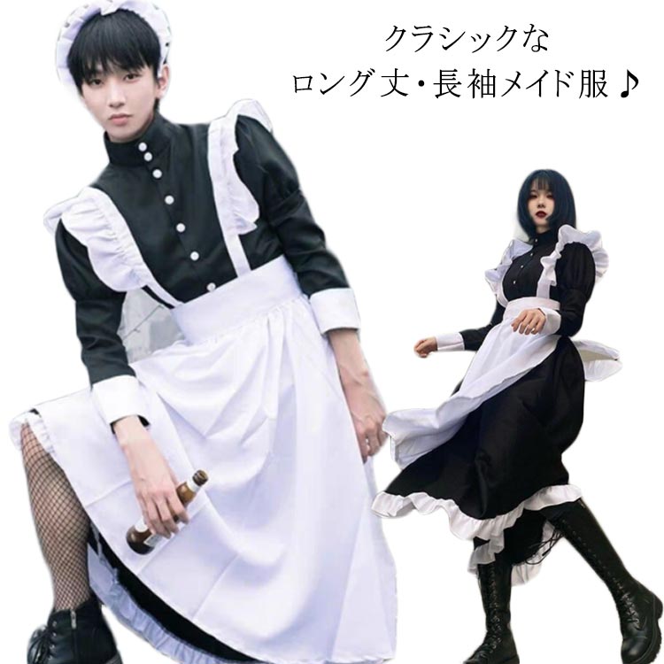 楽天市場】送料無料 メイド服 ロング 長袖 コスプレ エプロン