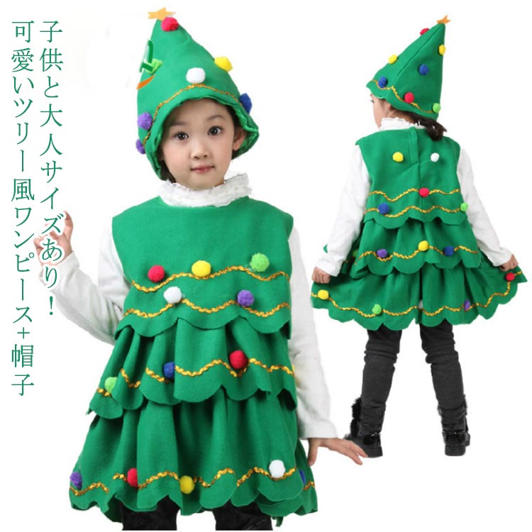 【楽天市場】クリスマス コスプレ クリスマスツリー ワンピース 帽子付き 子供 レディース クリスマスコスチューム コスプレ衣装 クリスマス ...