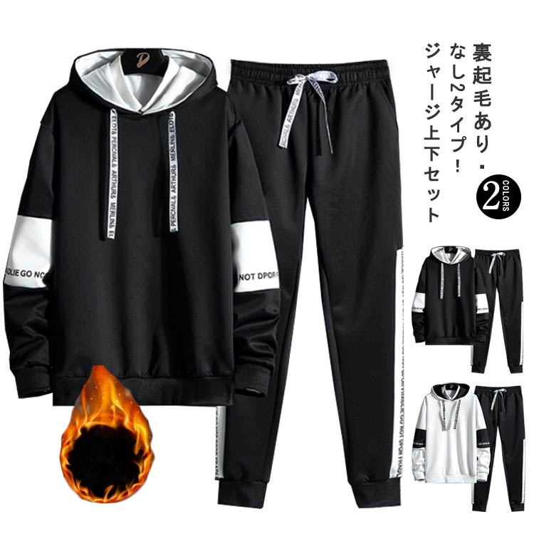 楽天市場】ロングパンツ メンズ パーカー ジャージ 通学 裏起毛 上下