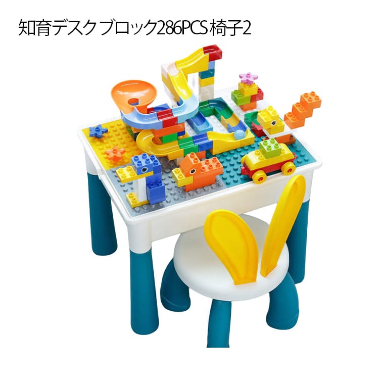 イス 収納 椅子 セット チェア付き 286PCS ブロック ブロック テーブル 水遊び 知育デスク おもちゃ キッズ 互換 テーブル 粘土 お絵描き 砂遊び 室内遊び プレゼント 孫 誕生日 保育園 幼稚園
