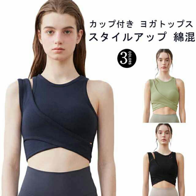 ヨガウェア タンクトップ 楽天市場】ヨガウェア トップス カップ付き タンクトップ ブラトップ