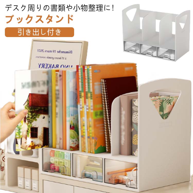 楽天市場】卓上収納 小物ケース 本棚 本立て ブックラック ブック