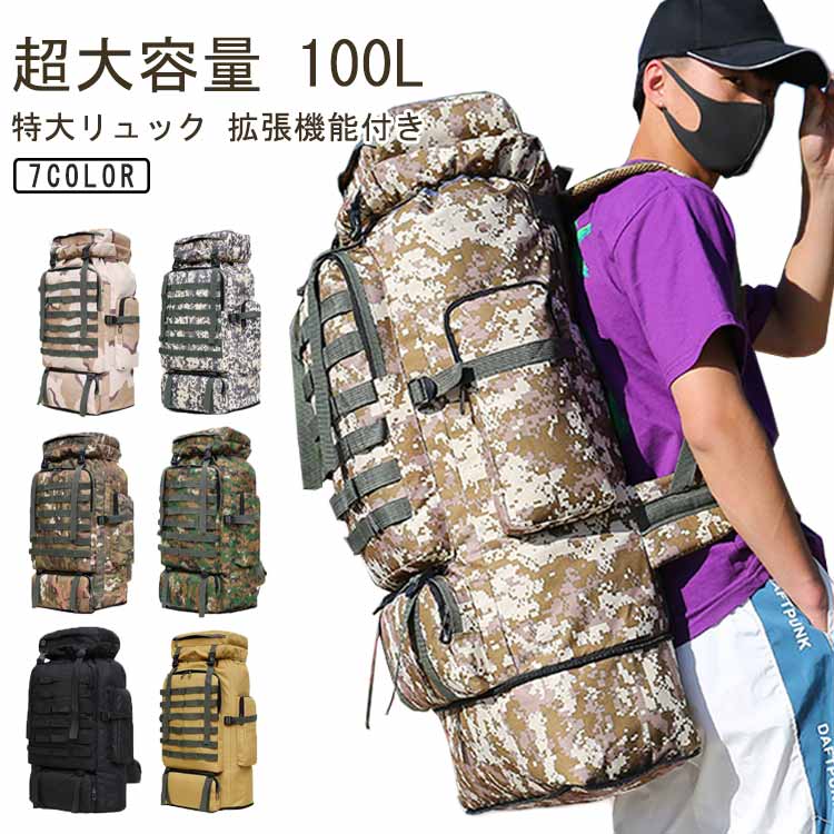 【楽天市場】登山リュック バックパック 大容量 100L 大型 リュックサック メンズ レディース 登山 アウトドア キャンプ 旅行 リュック