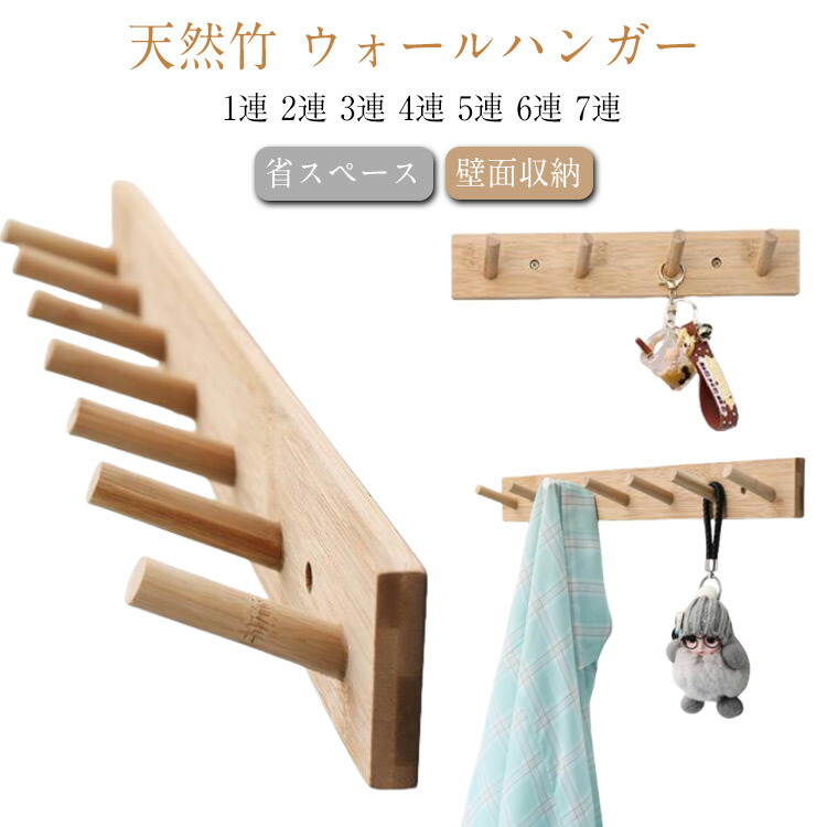 楽天市場】木製 帽子掛け コートハンガー 5連 3連 竹製 壁掛けフック