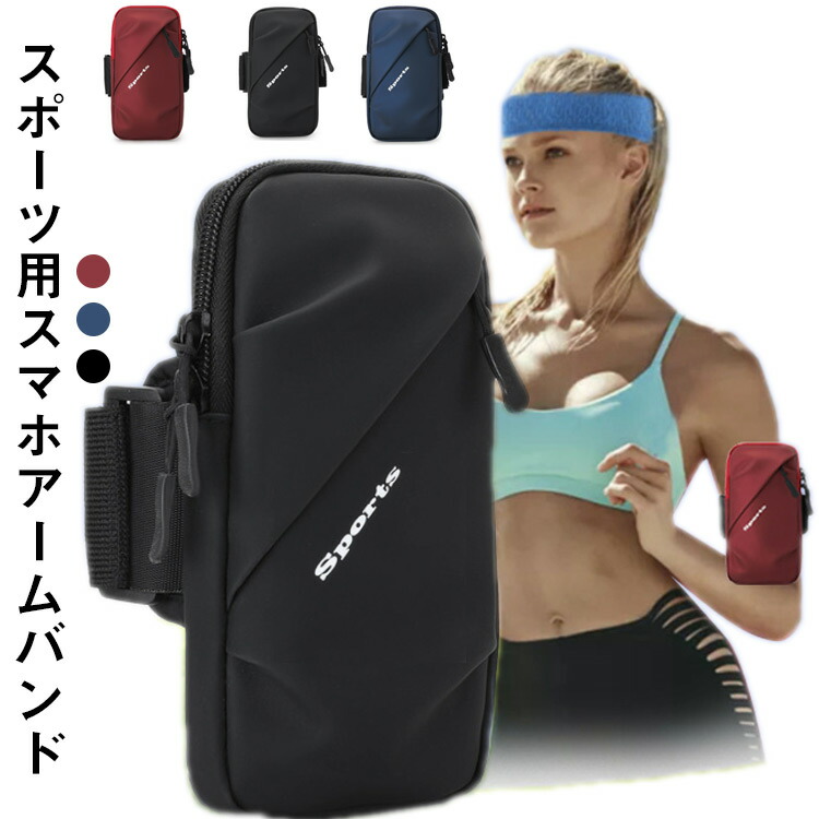 【楽天市場】ランニング スマホ アームバンド スマホポーチ 揺れない アームポーチ スポーツ 携帯 ランニング 腕 ポーチ 腕ホルダー
