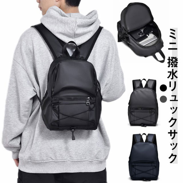 【楽天市場】リュック メンズ 小さい リュックサック ミニバッグ ミニリュック 小さめ 撥水 バックパック 鞄 かばん 軽量 かわいい お