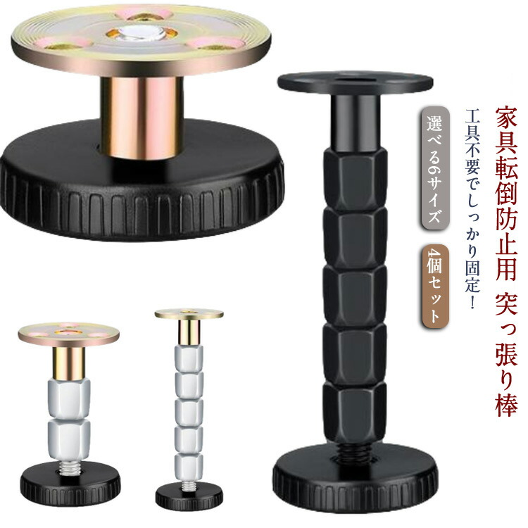楽天市場】4個セット 家具転倒防止 突っ張り棒 スチール製 耐震ポール