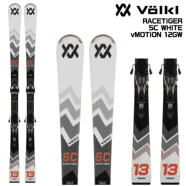 新品★VOLKL RACETIGER SC　2024　最先端のテクノロジー 24-25NEWモデル：フォルクル】人気のRACETIGERはより高速・安定
