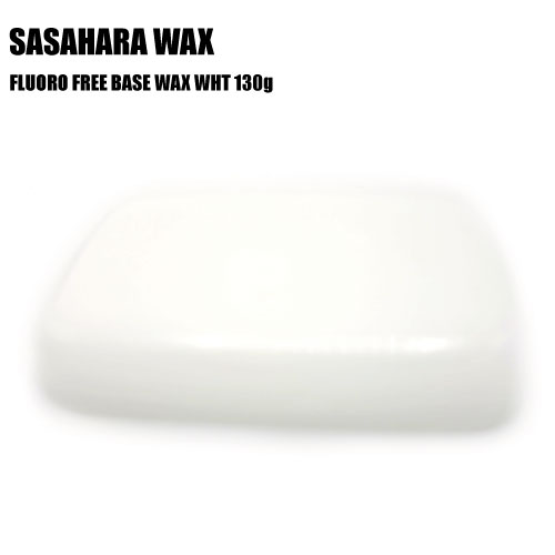 SASAHARA WAX（ササハラワックス）【FLUORO FREE WAX】 BASE WAX WHT（ベースワックスホワイト）【ワクシング用ホットワックス】
