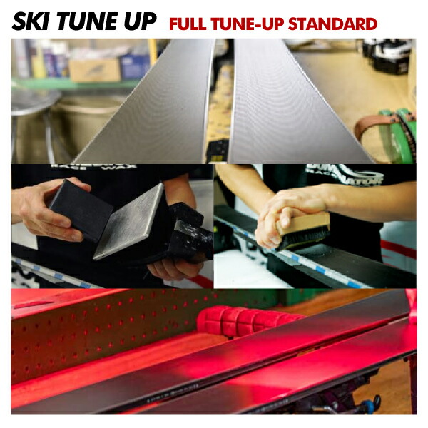 SKI TUNE-UP（板チューンナップ）スタンダード チューンナップ【スキーチューンナップ/返送送料無料】