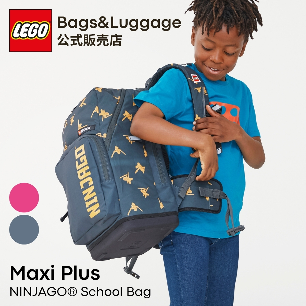【公式】 LEGO 子供 リュック キッズ ランドセル 男の子 女の子 通学リュック 通学かばん 通塾 学童 小学生 レゴ ブロック ニンジャゴー 軽量 リュックサック バックパック ブランド かわいい おしゃれ Mortensen Maxi Plus School Bag画像