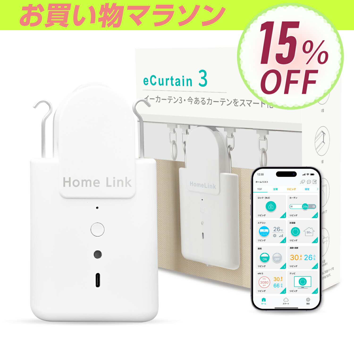 楽天市場】SwitchBot カーテン3 単品 SwitchBot カーテン 第3世代 角型