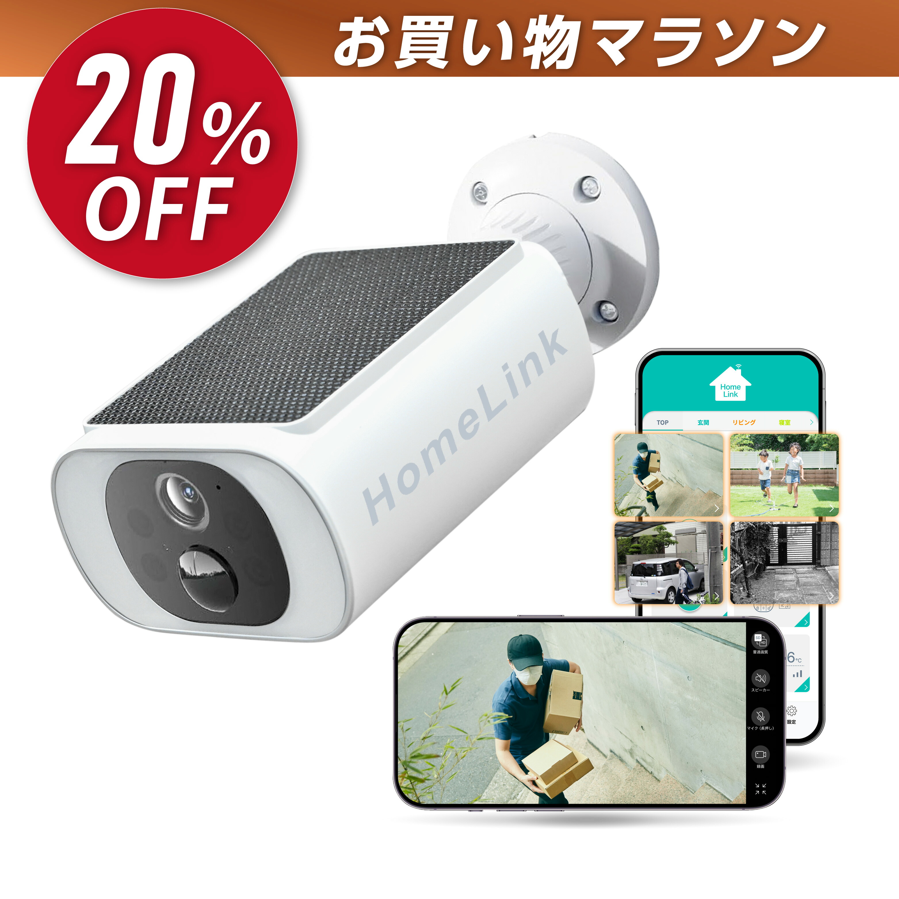 【お買い物マラソン 7/19(日)20時スタート!】◆国内サーバー◆ 防犯カメラ 屋外 ソーラー 一体型 HomeLink対応 eCamera S LinkJapan 防犯カメラ 300万画素 ワイヤレス 電池式 家庭用 工事不要 電源不要 監視カメラ WiFi 動体検知 人体検知 録画機能 双方向音声 暗視撮影｜LinkJapan公式店