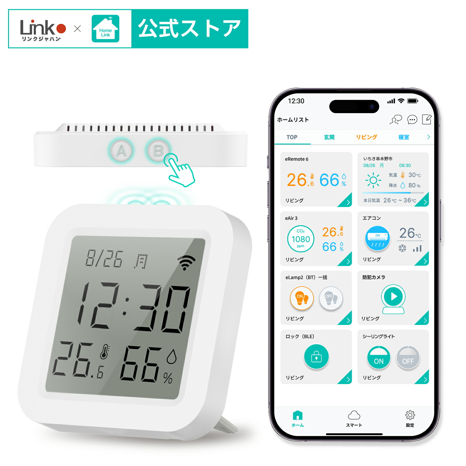 スマートリモコンリンクジャパンeRemote5+学習リモコンAlexa対応ハブ不要遠隔操作赤外線リモコン丸型ホワイト高精度温湿度センサー付き【GoogleHome/Siri/HomeLink対応】