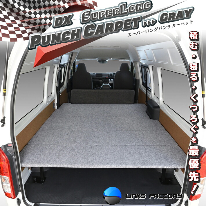 【期間限定★送料無料★】ハイエース 200 DX　スーパーロング　1型～8型 グレーパンチ