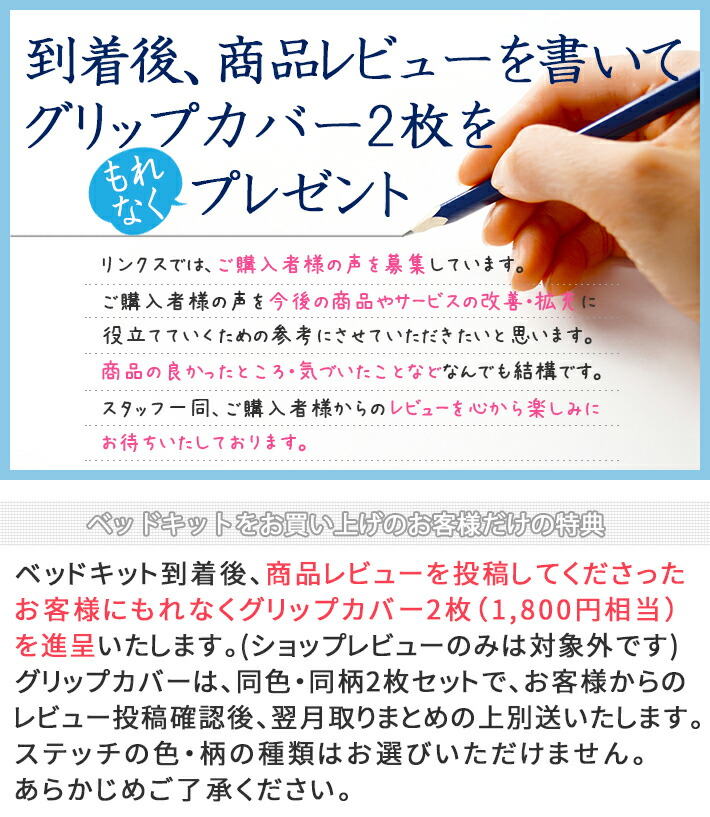 レビューを書いてプレゼント