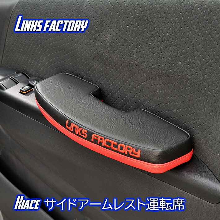 サイドアームレスト運転席