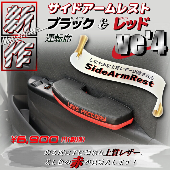 リンクスのハイエース200系共通サイドアームレスト運転席は国内の自社工房でひとつひとつ丁寧に製作しています