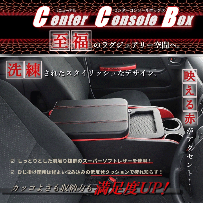 ハイエース200系標準センターコンソールボックスレッド