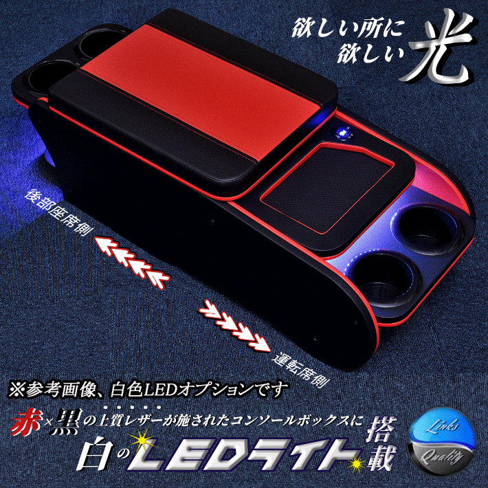 限定品】 ハイエース200 標準 S-GL センターコンソールボックス ブラック レッド type2 fucoa.cl