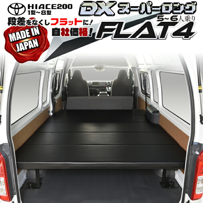 ハイエース200 リクライニングキット (リンクスファクトリー専用品) 楽天市場】ハイエース 200 標準(ナロー）・DX 1型〜8型