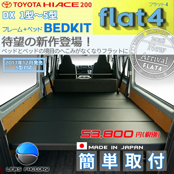 DXflat4