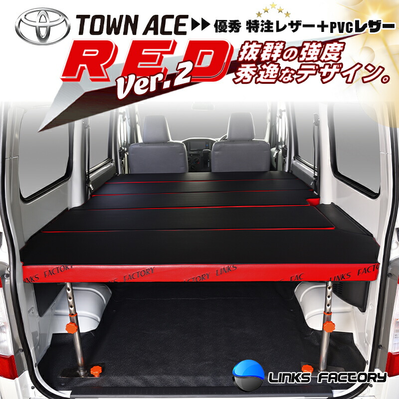 【期間限定★送料無料★】タウンエース 400、413 ベッドキット ver‘2 Flat4