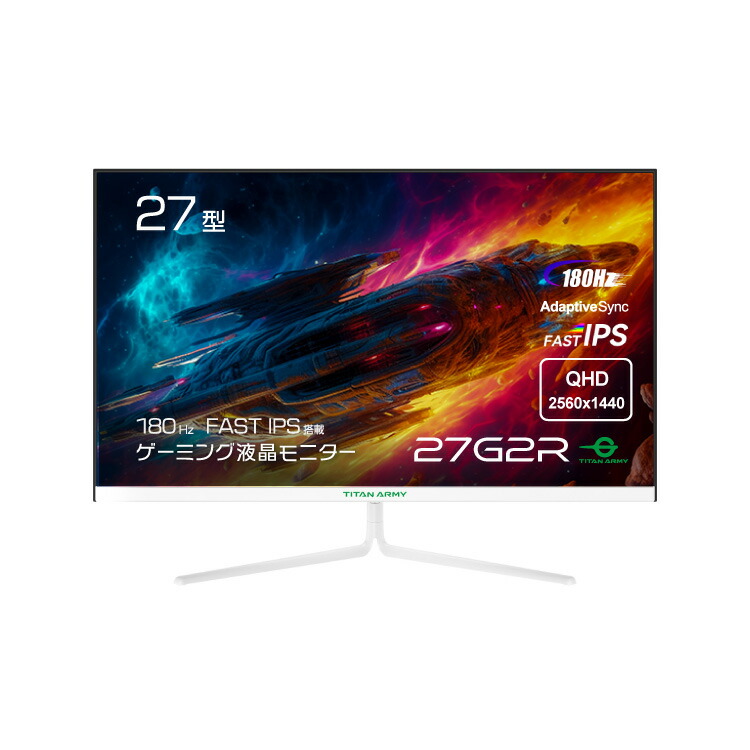 Titan Army 27G2R-B ゲーミングモニター 200Hz WQHD e-TREND｜Titan Army 27G2R-B [27型、WQHD、ノングレア FAST IPS