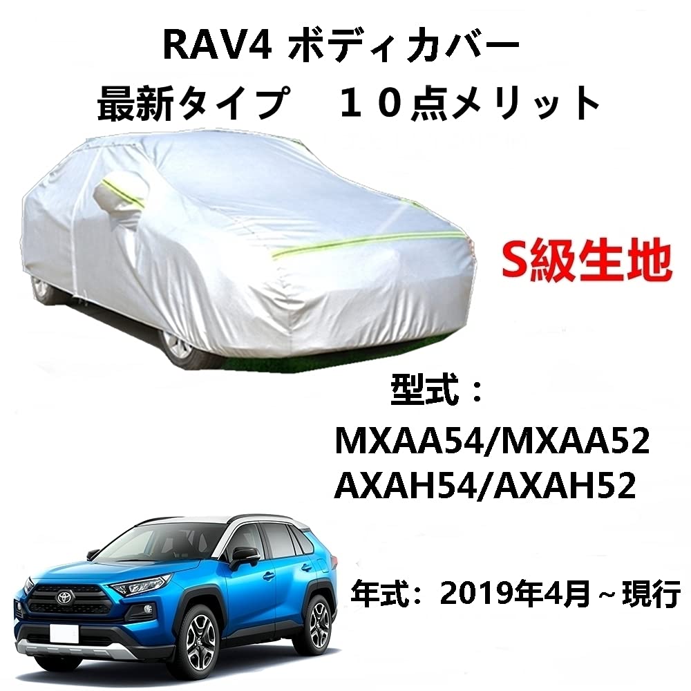 カーカバー トヨタ RAV4 MXAA54 MXAA52 AXAH54 AXAH52 2019年4月～現行 専用カバー 純正 カーボディカバー UVカット 凍結防止カバー 2本防風ベルト付け 防水ファスナー右側開け ロゴ付け