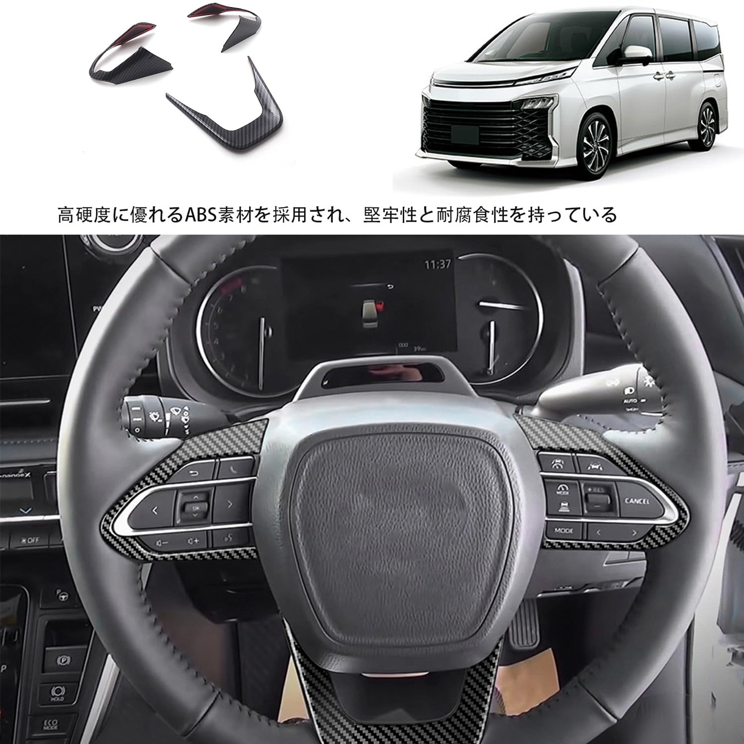トヨタ 新型ヴォクシー 90系 /新型ノア 90系 2022年～に対ステアリングホイールボタン装飾パーツ ステアリングハンドルスイッチ傷防止アクセサリーABS 3PCS/セットカーボン柄