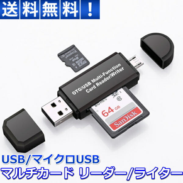 楽天市場】SDカードリーダー TypeC USB マイクロUSB microSD Type-C スマホ マルチカードリーダー PC macbook  android タブレット スマートフォン : リンクスオンライン 楽天市場店