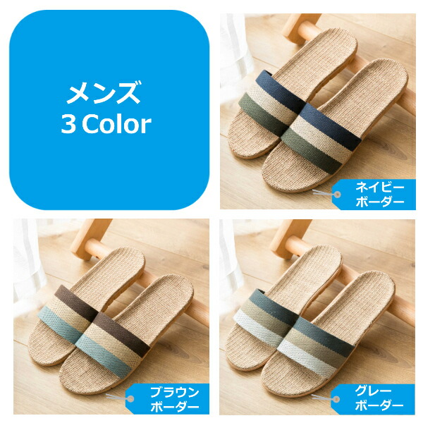 楽天市場 ルームシューズ スリッパ ボーダー柄 室内 メンズ レディース 麻 リネン サンダル 涼しい 蒸れない 春 夏 おしゃれ 洗える 春用 夏用 リンクスオンライン 楽天市場店