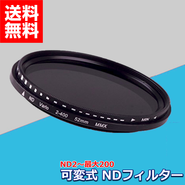 楽天市場 可変式 Ndフィルター 減光フィルター Nd2 Nd400 可変 37mm 77mm レンズフィルター フィルター カメラ 一眼レフ 風景写真 減光 キズ 汚れ 防止 リンクスオンライン 楽天市場店