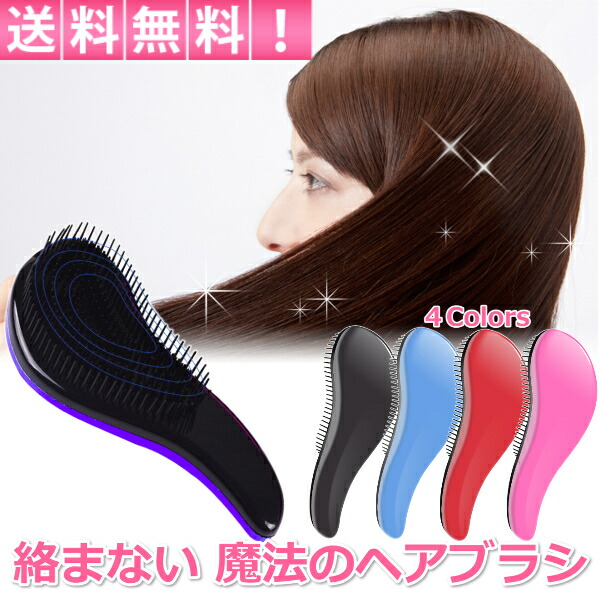 【楽天市場】ブラシ ヘアブラシ クシ 魔法のヘアブラシ 絡まない 艶髪 うるさら サラサラ ツヤ 魔法のヘアブラシ ミニサイズ 携帯 旅行にも ...