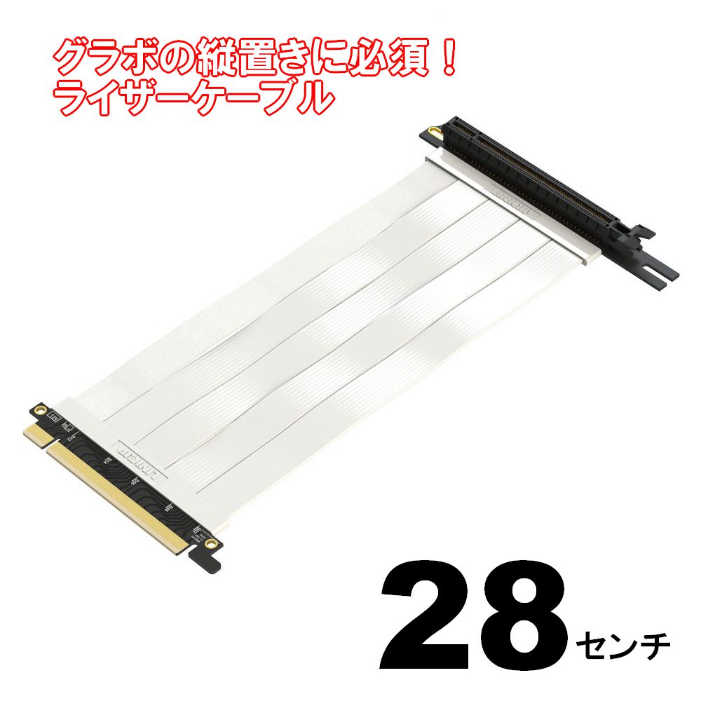 楽天市場 Linkup ライザーケーブル Pci Express4 0 3 0互換 28cm 90度ソケット左向き 折り曲げ可能 白色ケーブル Linkup Japan