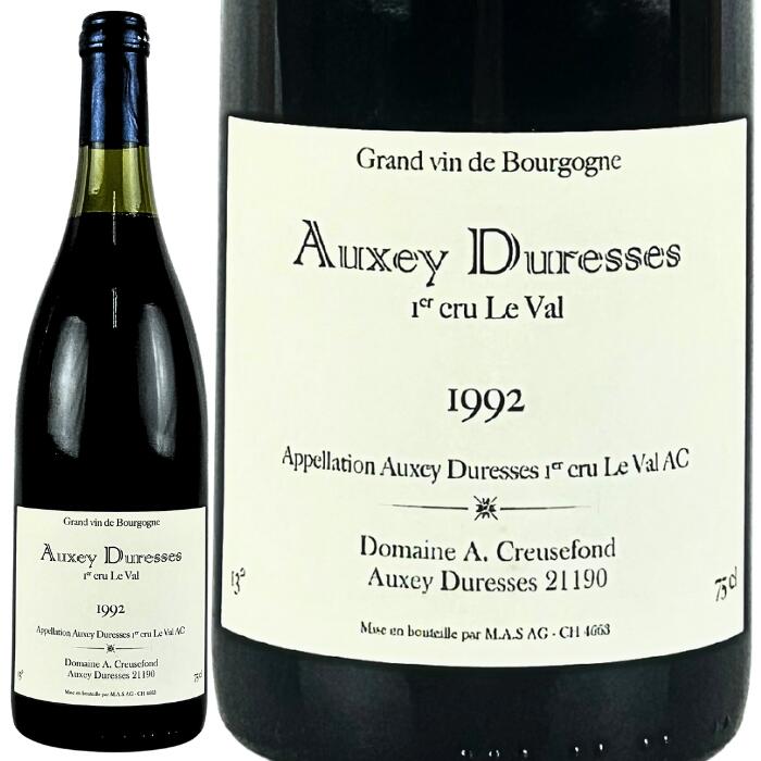 【クール便・送料無料】 ジェラール クルーズフォン オークセイ デュレス ル ヴァル 1992 DOMAINE GERARD CREUSEFOND AUXEY DURESSES LE VAL 1992 フランス ブルゴーニュ 赤ワイン 750ml｜カーヴ・ド・リンク
