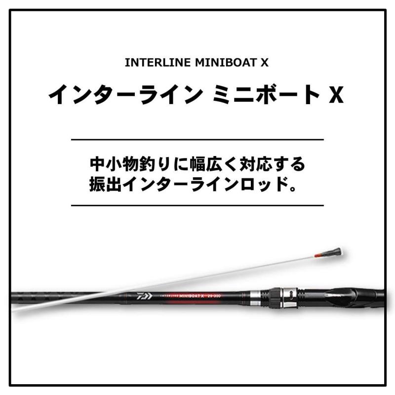 ダイワ(DAIWA) 船ロッド インターライン ミニボートX 各種