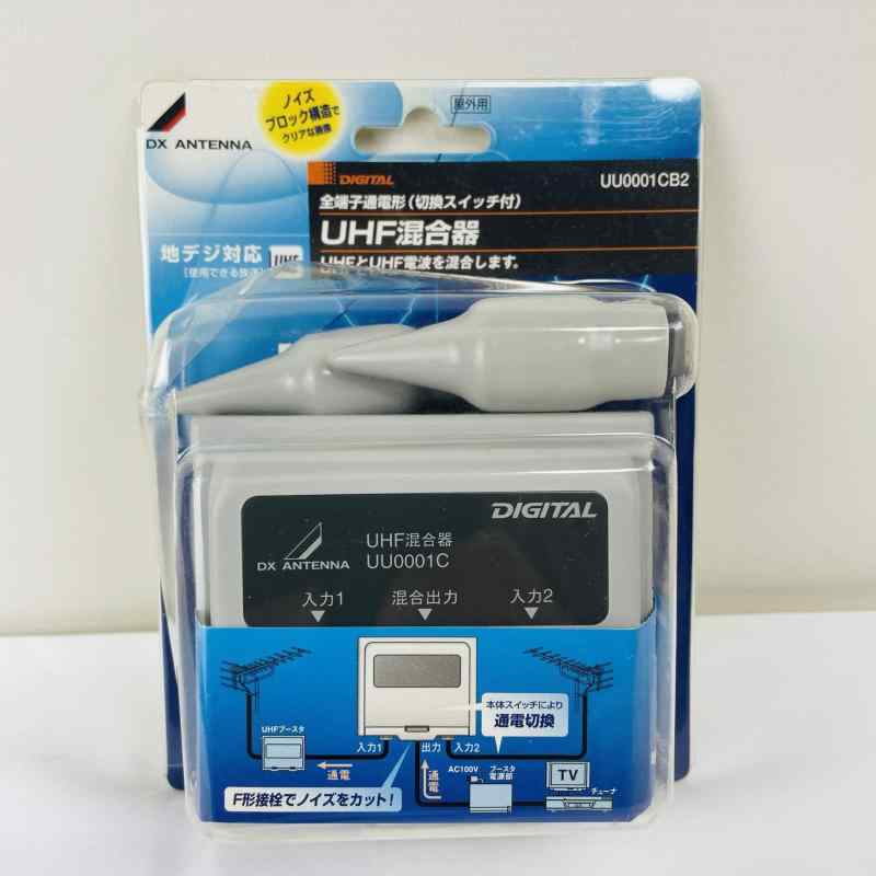 DXアンテナ　屋外用混合器(UHF+UHF)　 UU0001CB2