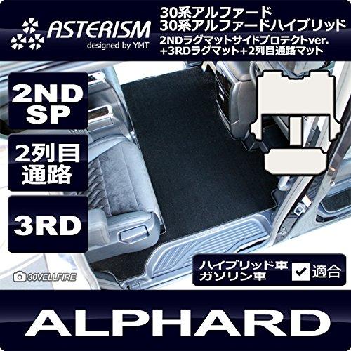 ISM30系アルファード ガソリン車 S-Cパッケージ 2NDSP+3RD+2列目通路マット ブラック AST-30AL-2NDSPL-KRH-