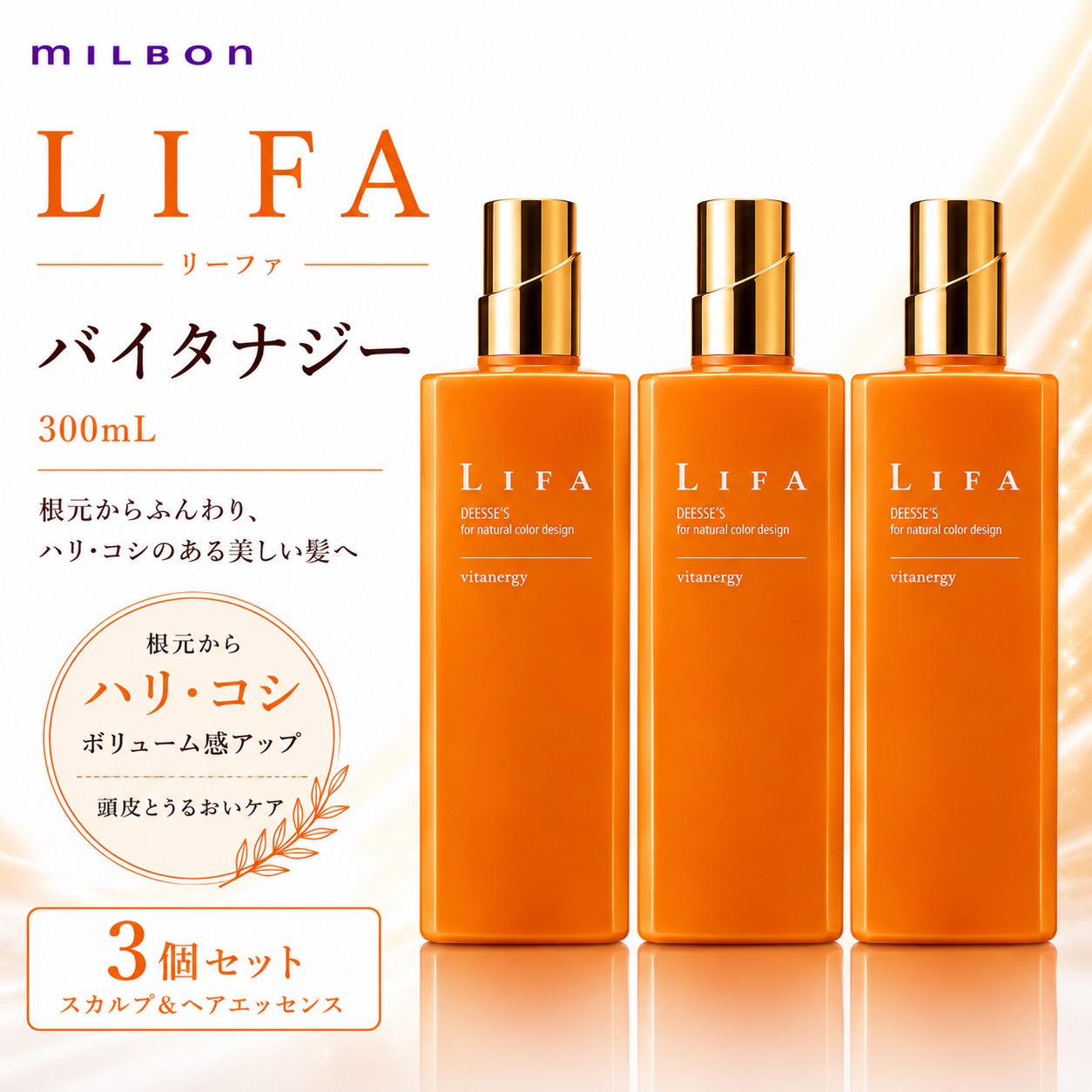 【最強翌日配送】【3個セット】ミルボン ディーセス リーファ バイタナジー 300mL 頭皮ケア スカルプケア ハリ コシ ボリューム サロン専売品｜Linoビューティショップ店 15,318円